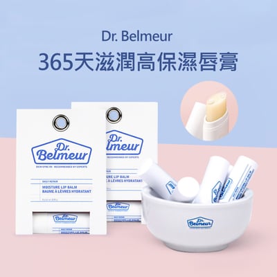Dr. Belmeur日常修護保濕唇膏 護唇膏 The face shop2